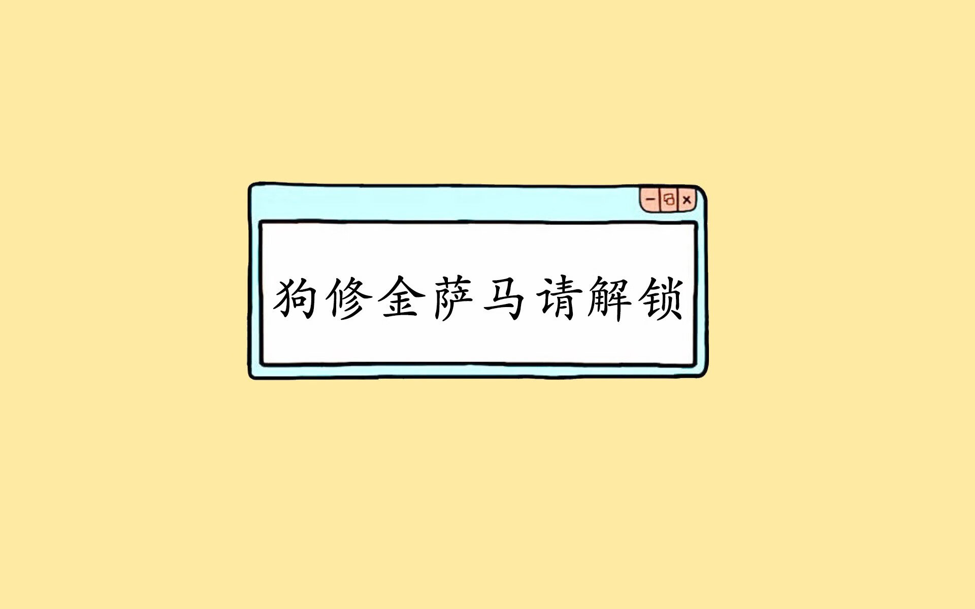 唯一之战,那场撕裂命运的90分钟